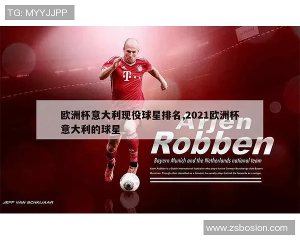 意大利足球明星的辉煌历史与现役球员盘点 意大利足球明星的辉煌历史与现役球员盘点