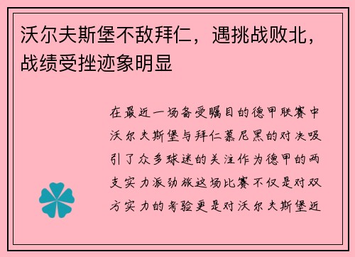 沃尔夫斯堡不敌拜仁，遇挑战败北，战绩受挫迹象明显