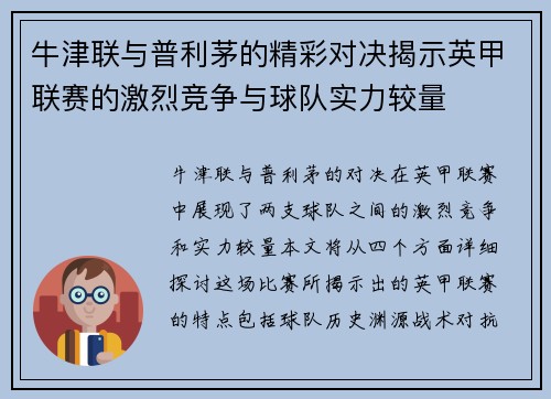 牛津联与普利茅的精彩对决揭示英甲联赛的激烈竞争与球队实力较量